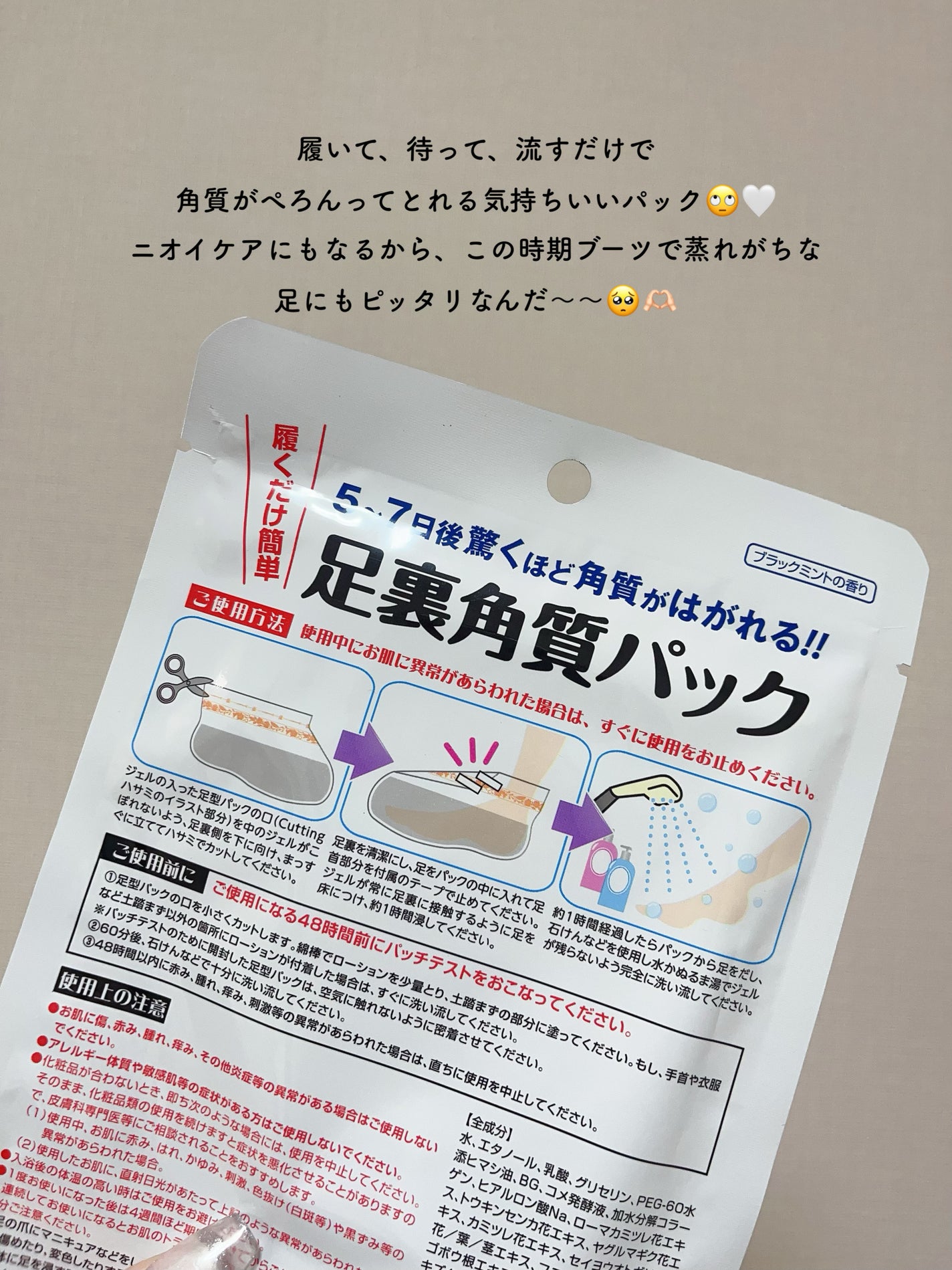 エブリユー 足裏角質パック 憧れ金木犀の香り/EVERYYOU/レッグ・フットケアを使ったクチコミ(2枚目)