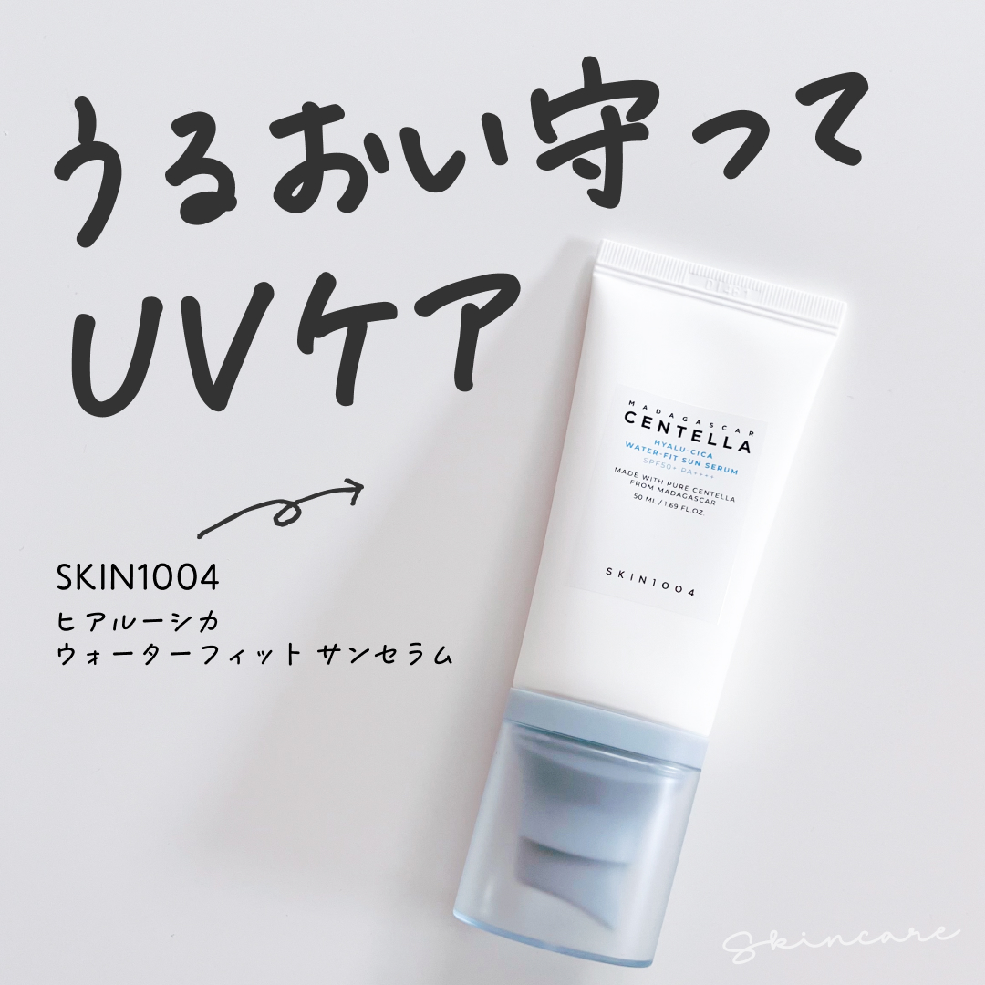 ヒアルーシカ ウォーターフィット サンセラム/SKIN1004/日焼け止めローションを使ったクチコミ（1枚目）