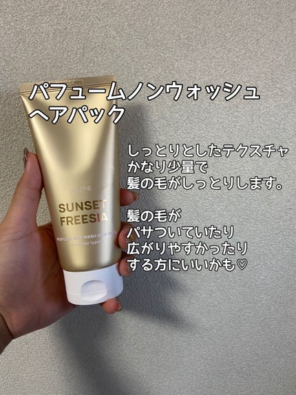 パフュームノンウォッシュヘアパック/JUL7ME/ヘアトリートメントを使ったクチコミ(2枚目)