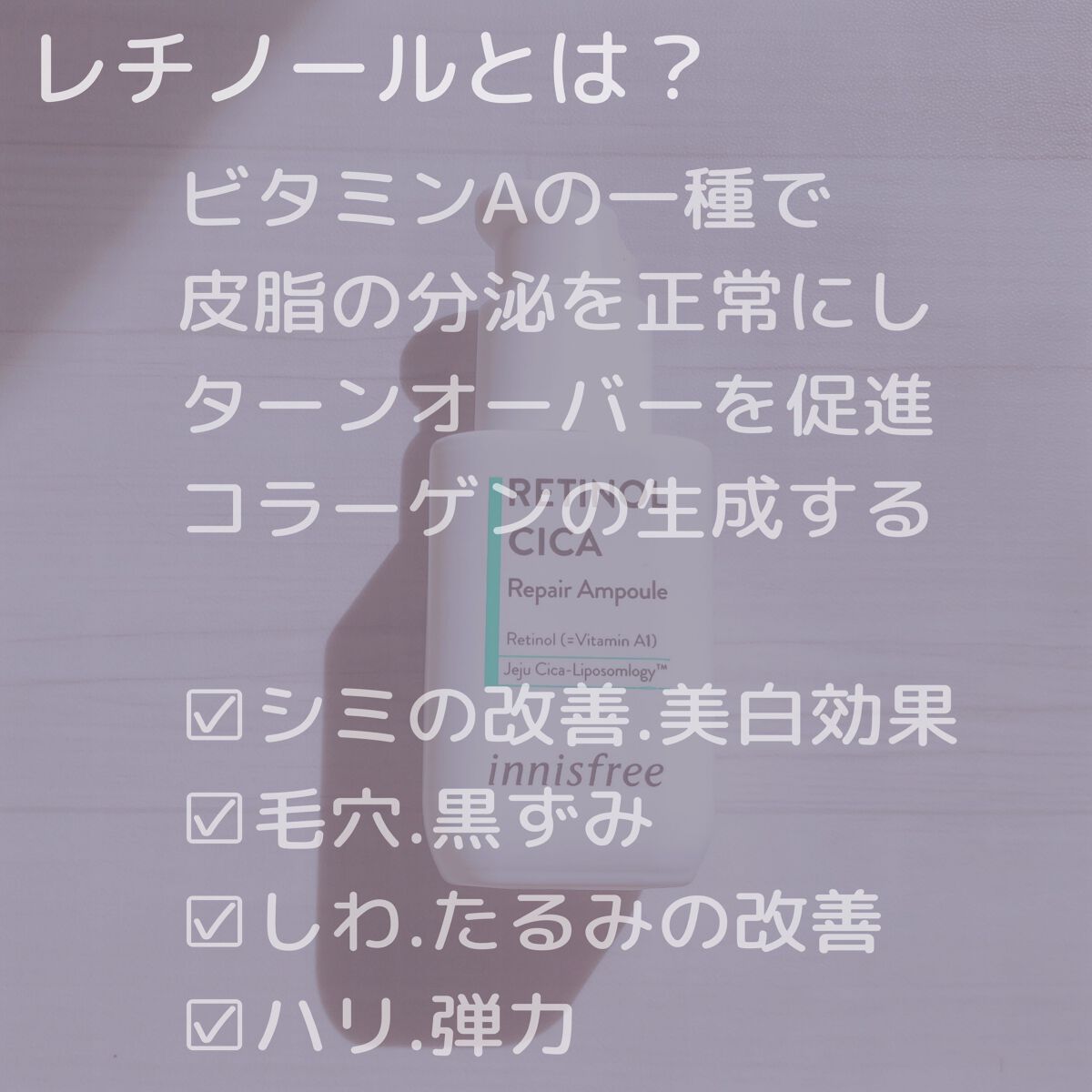 レチノール シカ リペア セラム/innisfree/美容液を使ったクチコミ(3枚目)