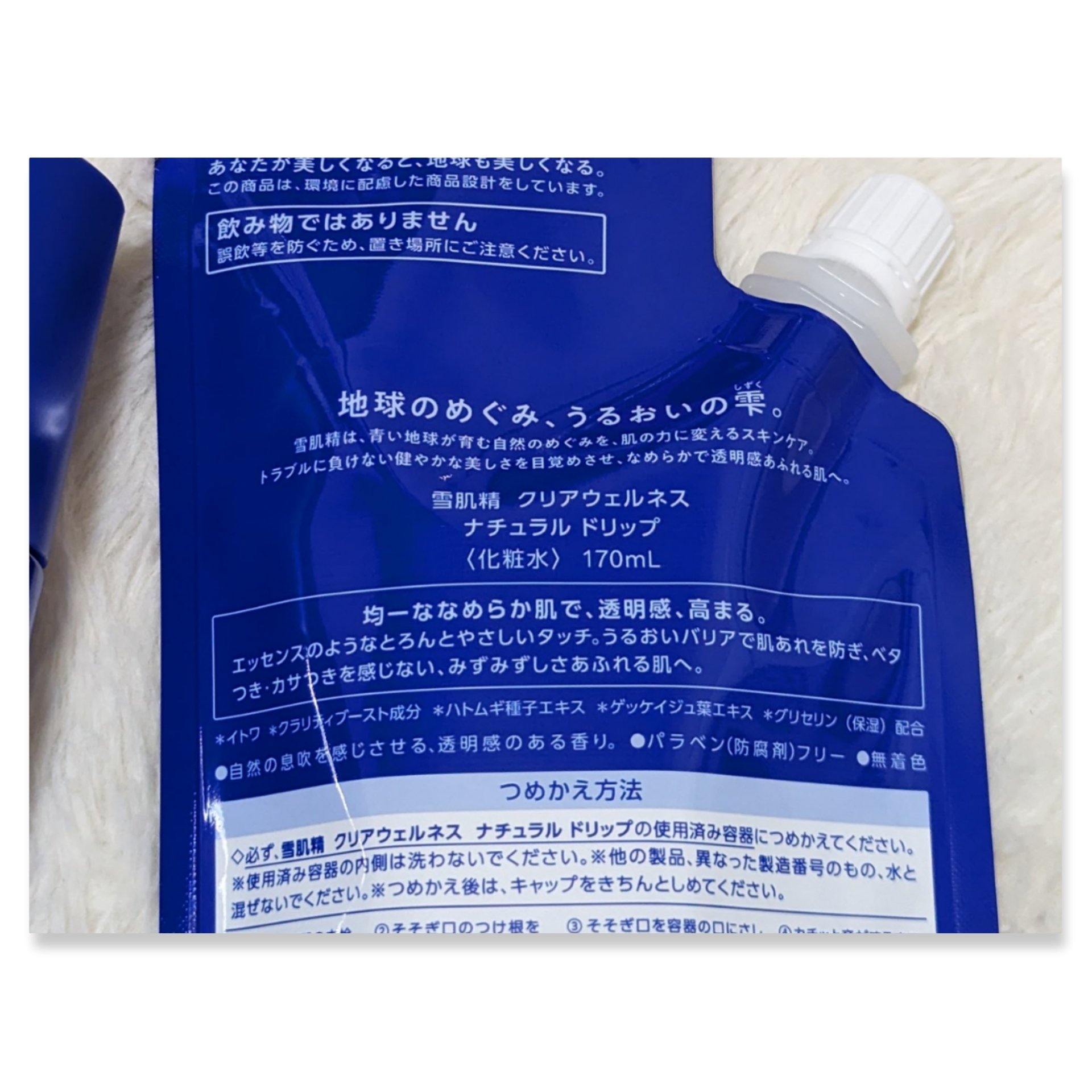 クリアウェルネス ナチュラル ドリップ 170ml(つめかえ用)/雪肌精/化粧水を使ったクチコミ（2枚目）