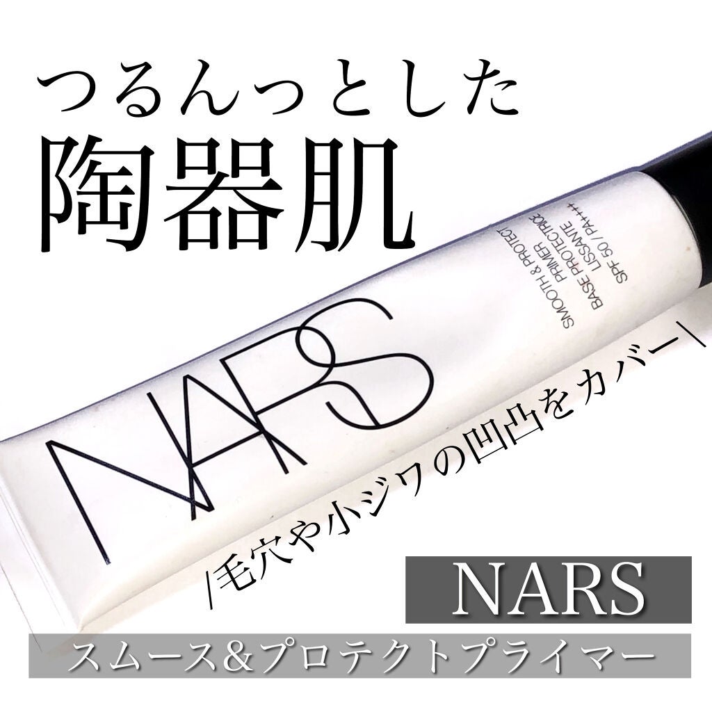 スムース&プロテクトプライマー/NARS/化粧下地を使ったクチコミ(1枚目)