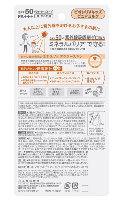 ビオレUV キッズピュアミルク/ビオレ/日焼け止めミルクを使ったクチコミ(2枚目)