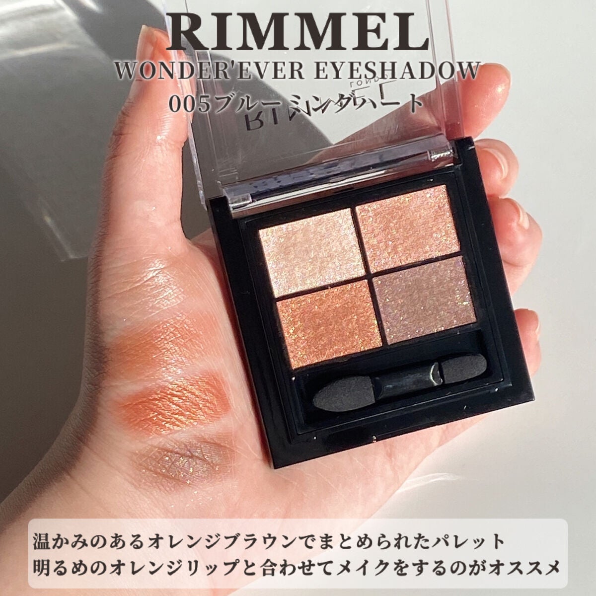 ワンダー エバー アイシャドウ/リンメル ロンドン/アイシャドウパレットを使ったクチコミ(4枚目)