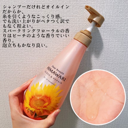 オイルインシャンプー/オイルインコンディショナー (グロス&リペア)/ディアボーテ/市販シャンプーを使ったクチコミ(2枚目)