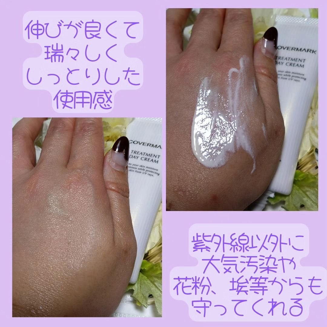 トリートメント デイ クリーム/COVERMARK/日焼け止めクリームを使ったクチコミ(3枚目)
