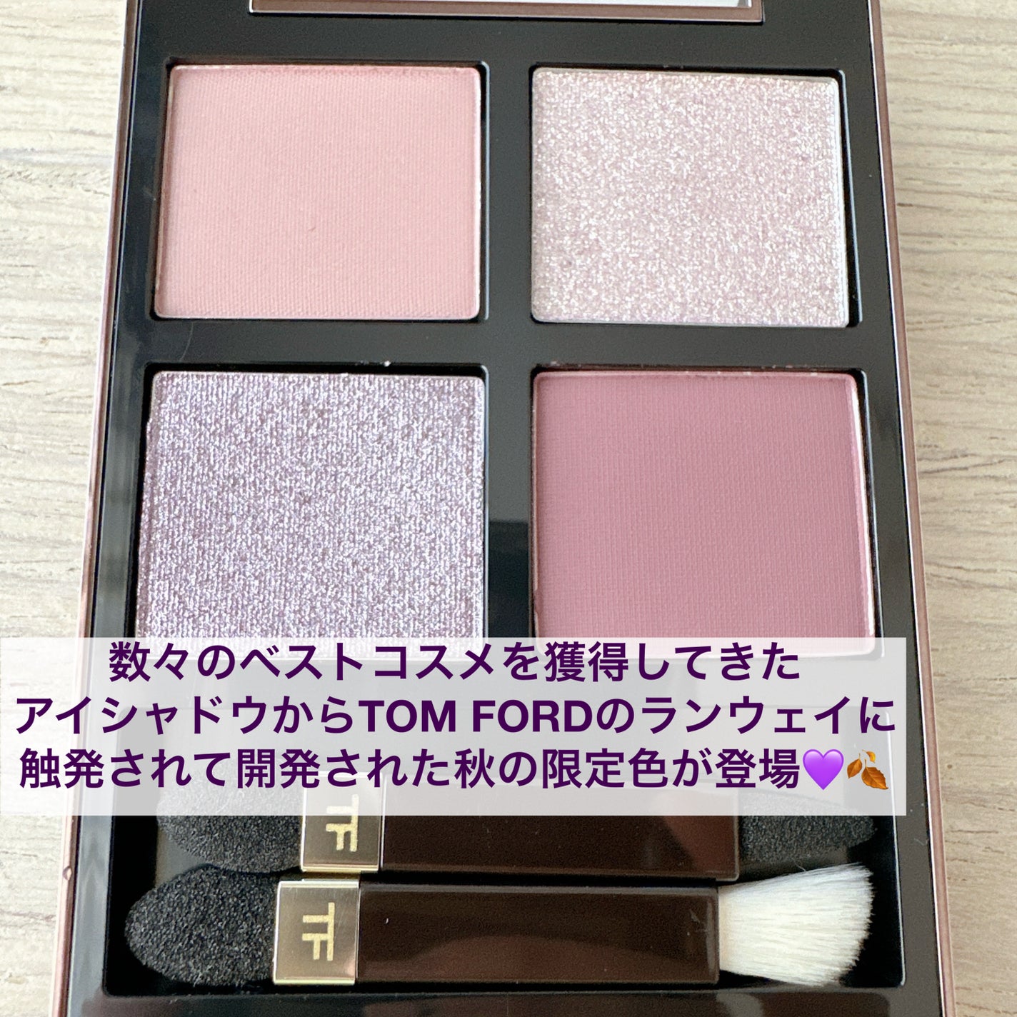 アイ カラー クォード/TOM FORD BEAUTY/アイシャドウパレットを使ったクチコミ(2枚目)