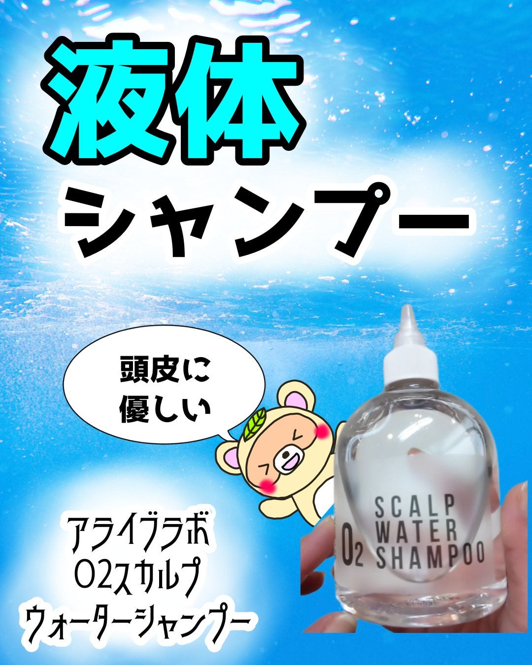 O2スカルプウォーターシャンプー/アライブラボ/市販シャンプーを使ったクチコミ(1枚目)