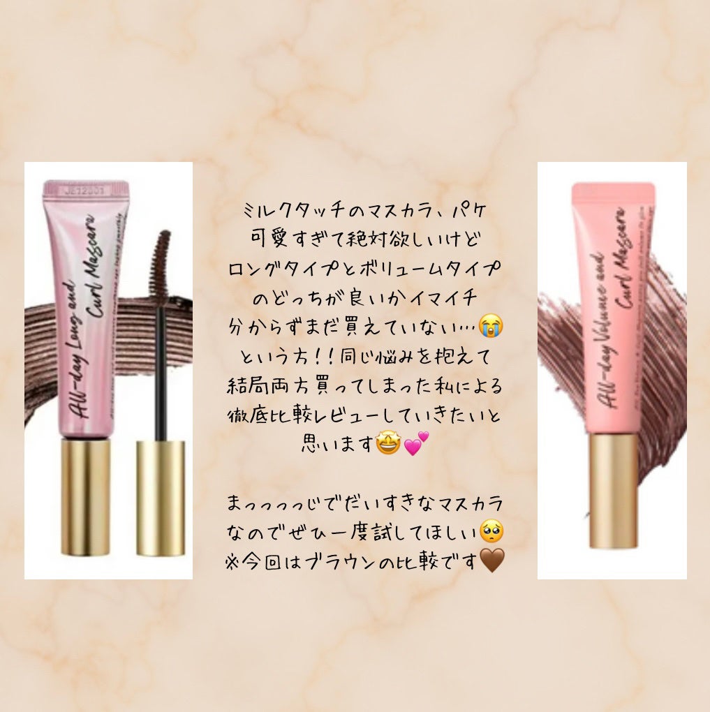 オールデイ ロング アンド カール マスカラ/Milk Touch/マスカラを使ったクチコミ(2枚目)