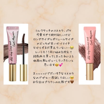 オールデイ ロング アンド カール マスカラ/Milk Touch/マスカラを使ったクチコミ(2枚目)