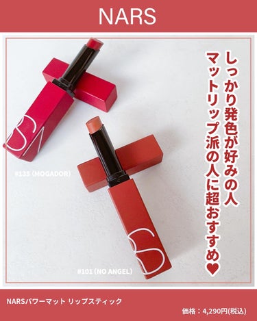 ふりる♥フォロバ on LIPS 「NARSの新感覚マットリップは発色がすごい💄✨⁡この秋発売され..」（2枚目）