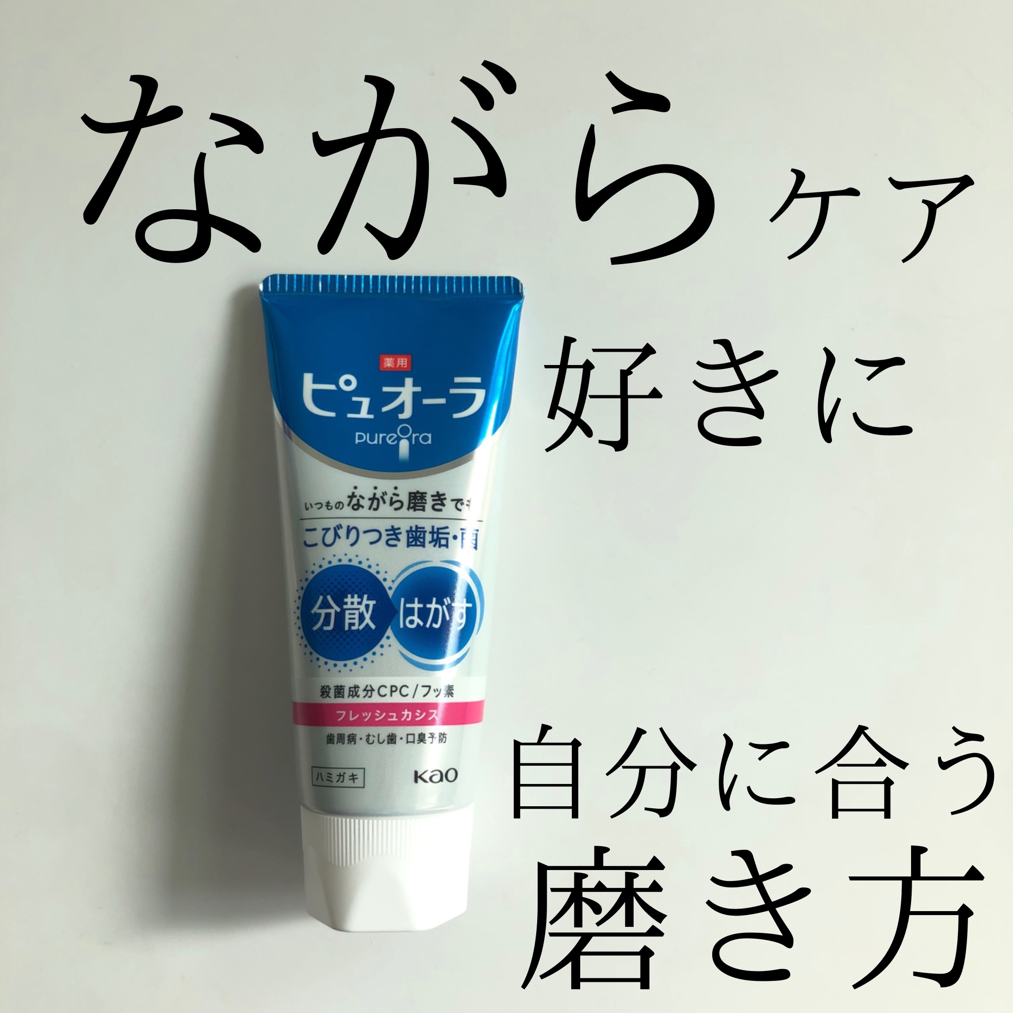 薬用ピュオーラ ハミガキ/ピュオーラ/歯磨き粉を使ったクチコミ（1枚目）