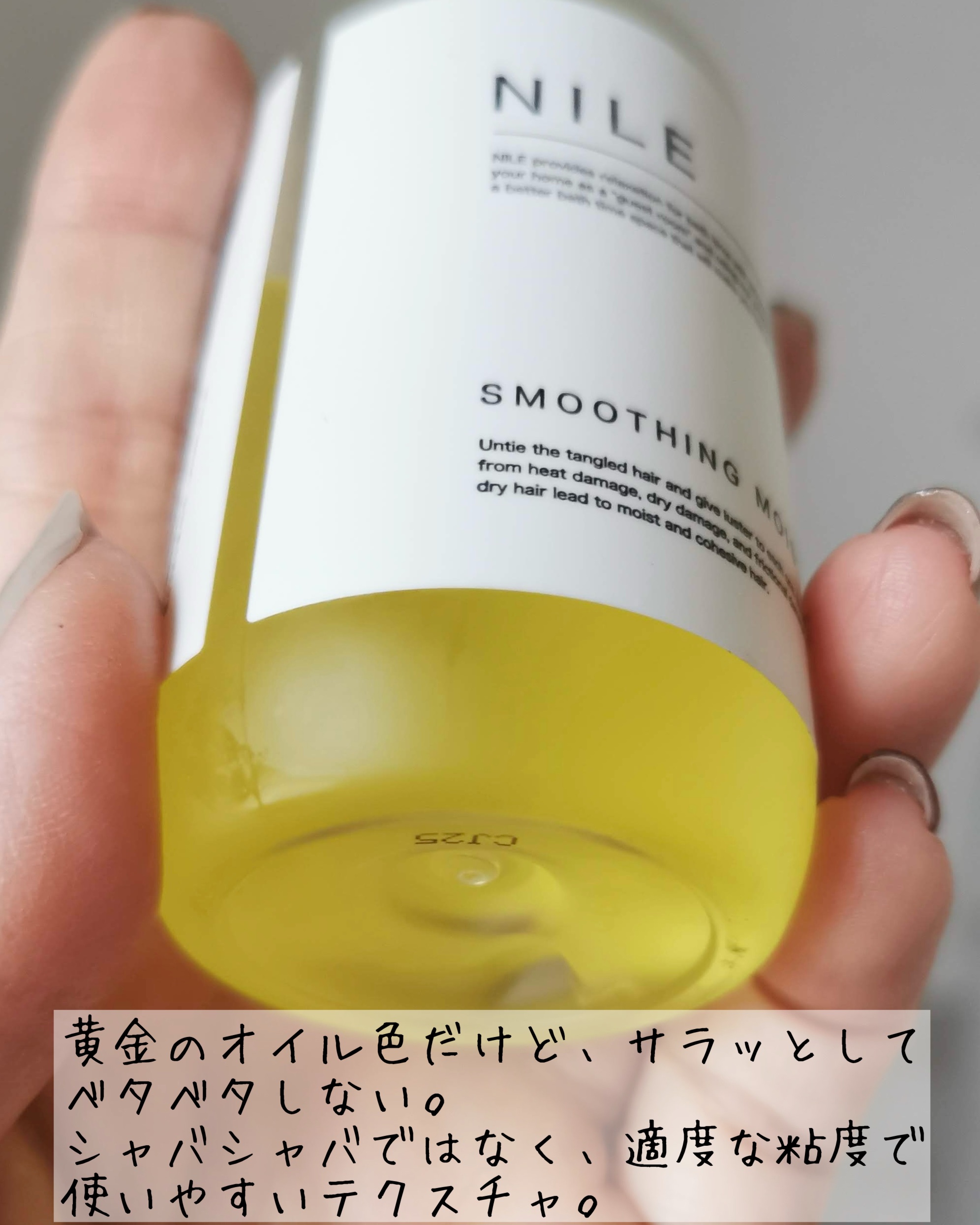 メンズ 洗い流さないトリートメント エアリーライト/NILE/ヘアオイルを使ったクチコミ（2枚目）