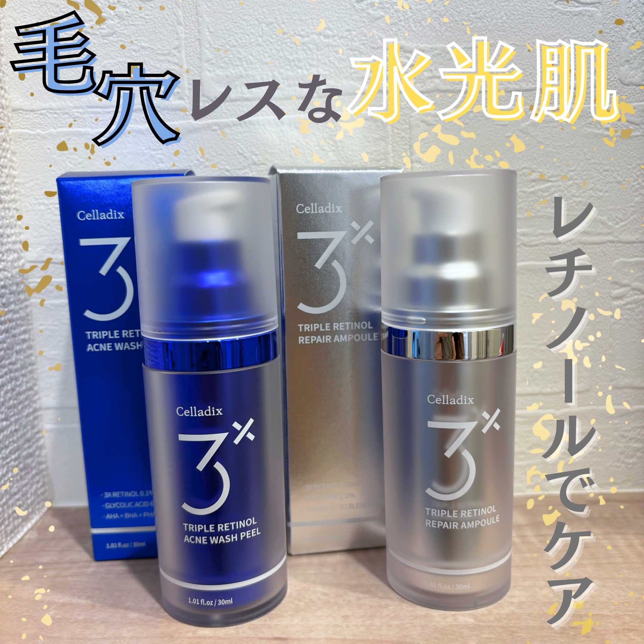 トリプル レチノール アンプル/Celladix/美容液を使ったクチコミ（1枚目）