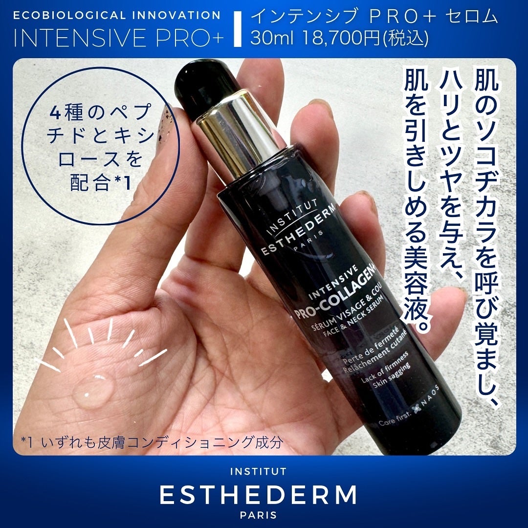 インテンシブ PRO+ セロム/エステダム/美容液を使ったクチコミ(2枚目)