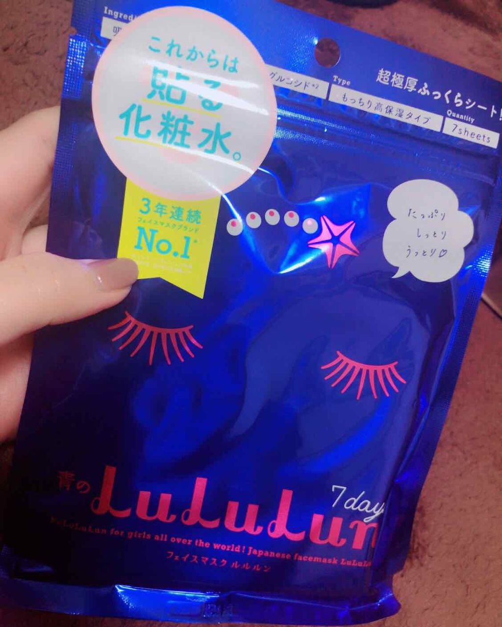 ルルルンピュア 青 （モイスト）/ルルルン/シートマスク・パックを使ったクチコミ（1枚目）