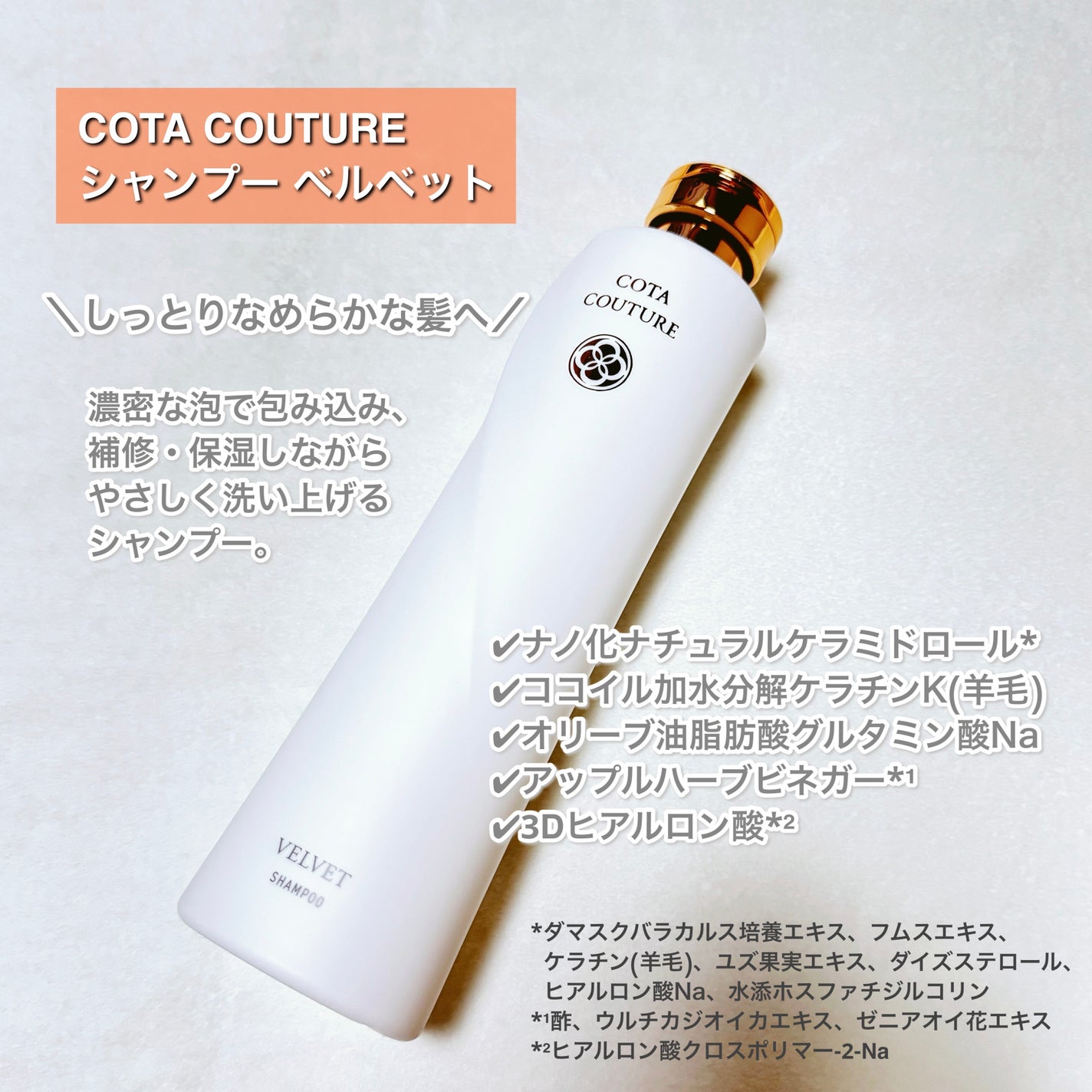 コタクチュール シャンプー ベルベット/コタ/サロンシャンプーを使ったクチコミ(2枚目)