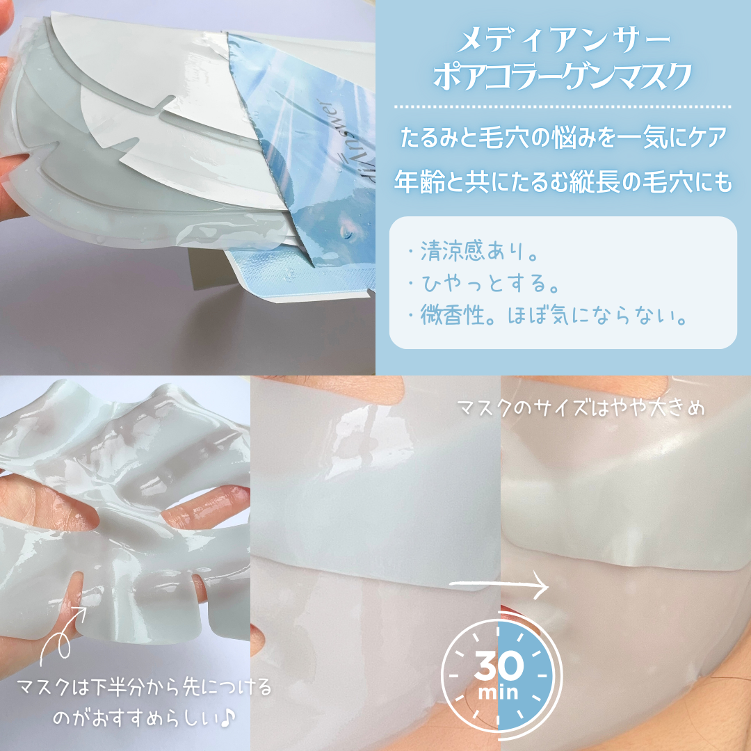 ABOUT ME メディアンサー ビタコラーゲンマスクのクチコミ「\ついに日本上陸🇰🇷🤍🇯🇵/ コラーゲンマスク🫧

メディアンサーコラーゲンマスク３種
・カー.....」（3枚目）