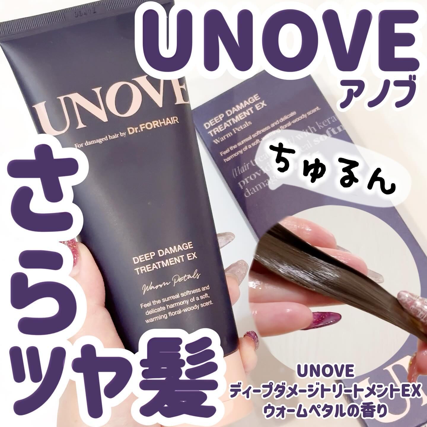 ディープダメージトリートメントEX/UNOVE/洗い流すヘアトリートメントを使ったクチコミ（1枚目）