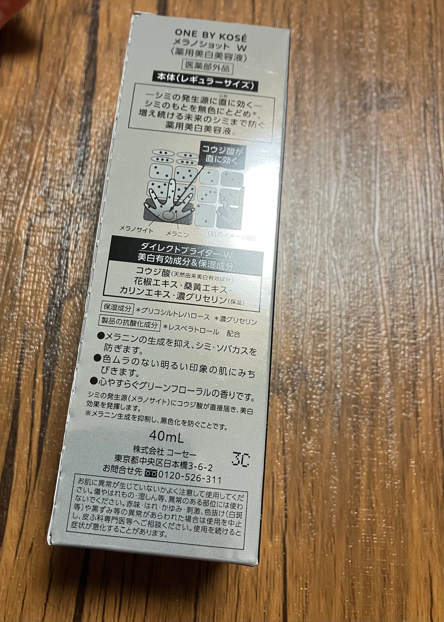 メラノショット W/ONE BY KOSE/美容液を使ったクチコミ(7枚目)