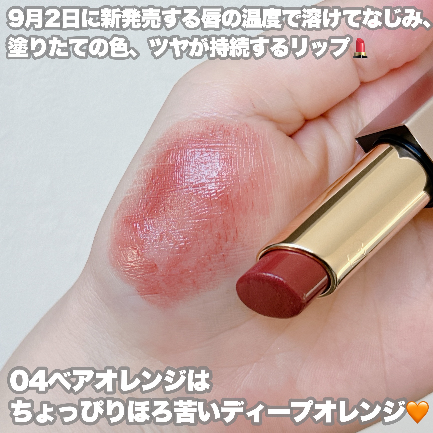 リリミュウ バタールージュ 04 ベアオレンジ/Ririmew/口紅を使ったクチコミ（3枚目）