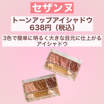 トーンアップアイシャドウ/CEZANNE/アイシャドウパレットを使ったクチコミ(2枚目)