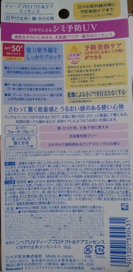 ニベアUV ディープ プロテクト&ケア エッセンス/ニベア/日焼け止めローションを使ったクチコミ(2枚目)