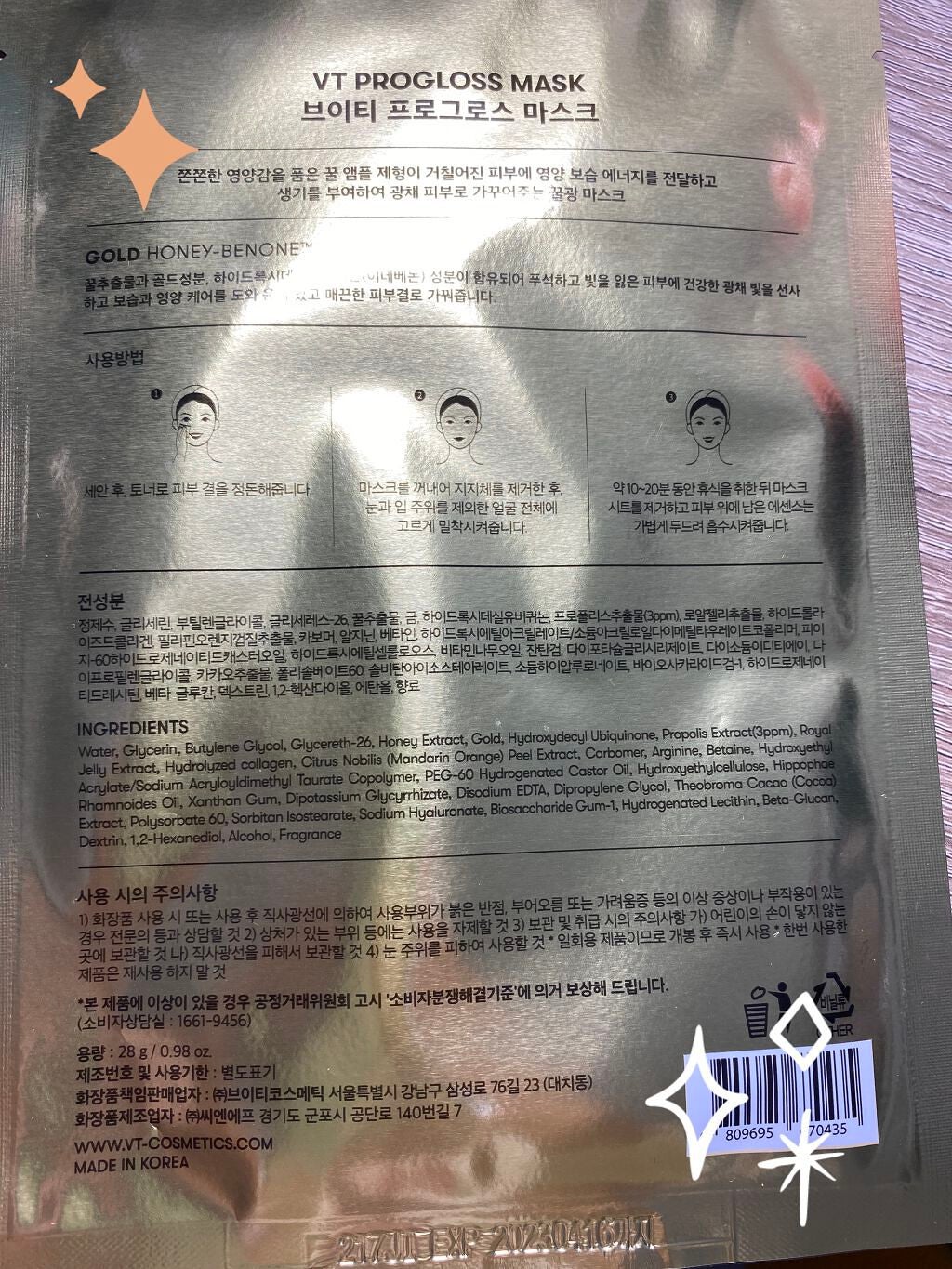 プログロス マスク/VT/シートマスク・パックを使ったクチコミ(2枚目)