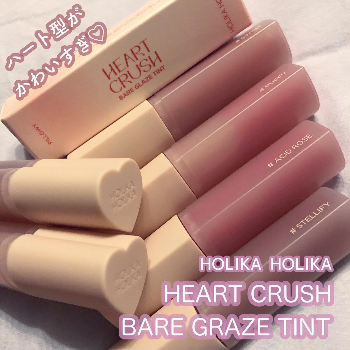 ハートクラッシュ ベアグレイズティント/HOLIKA HOLIKA/リップティントを使ったクチコミ(1枚目)