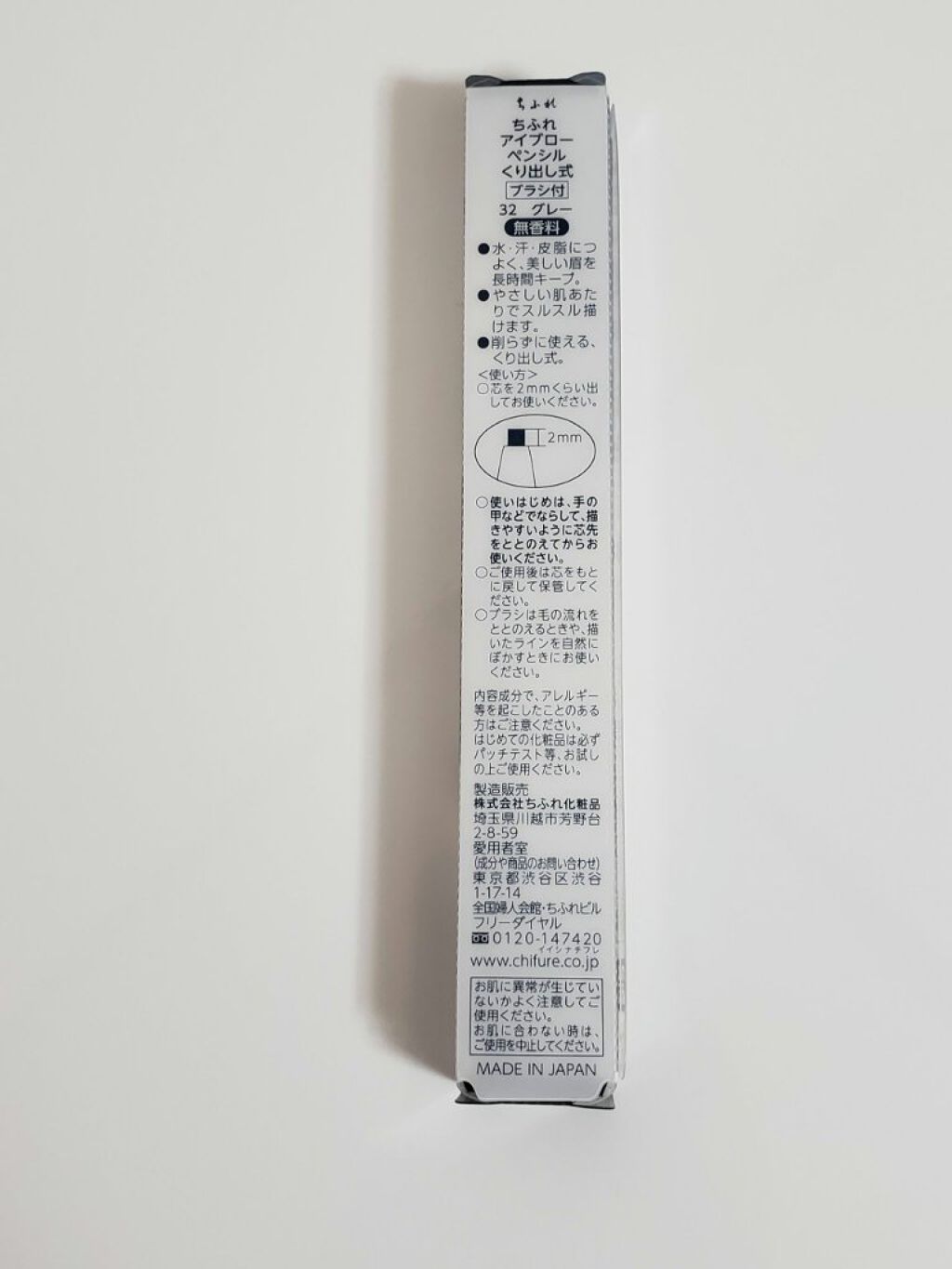 アイブロー ペンシル くり出し式/ちふれ/アイブロウペンシルを使ったクチコミ(2枚目)