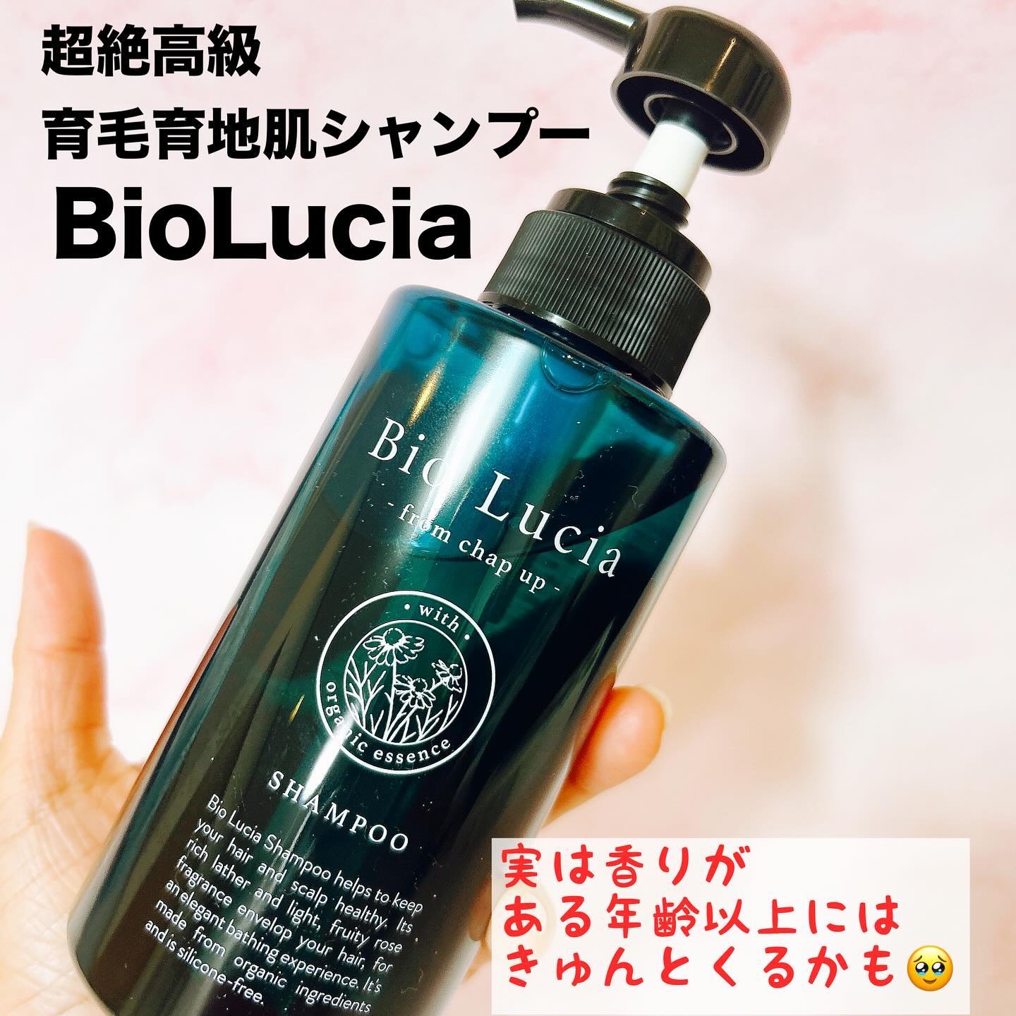 試してみた】ビオルチアシャンプー Bio Lucia(ビオルチア)のリアルな