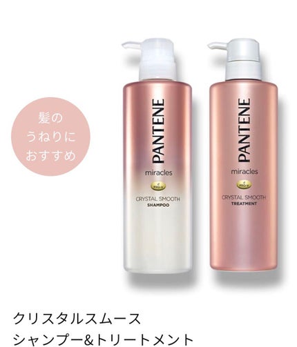 ミラクルズ デュアル エフェクト ミルク ジェリー/パンテーン/洗い流すヘアトリートメントを使ったクチコミ(2枚目)