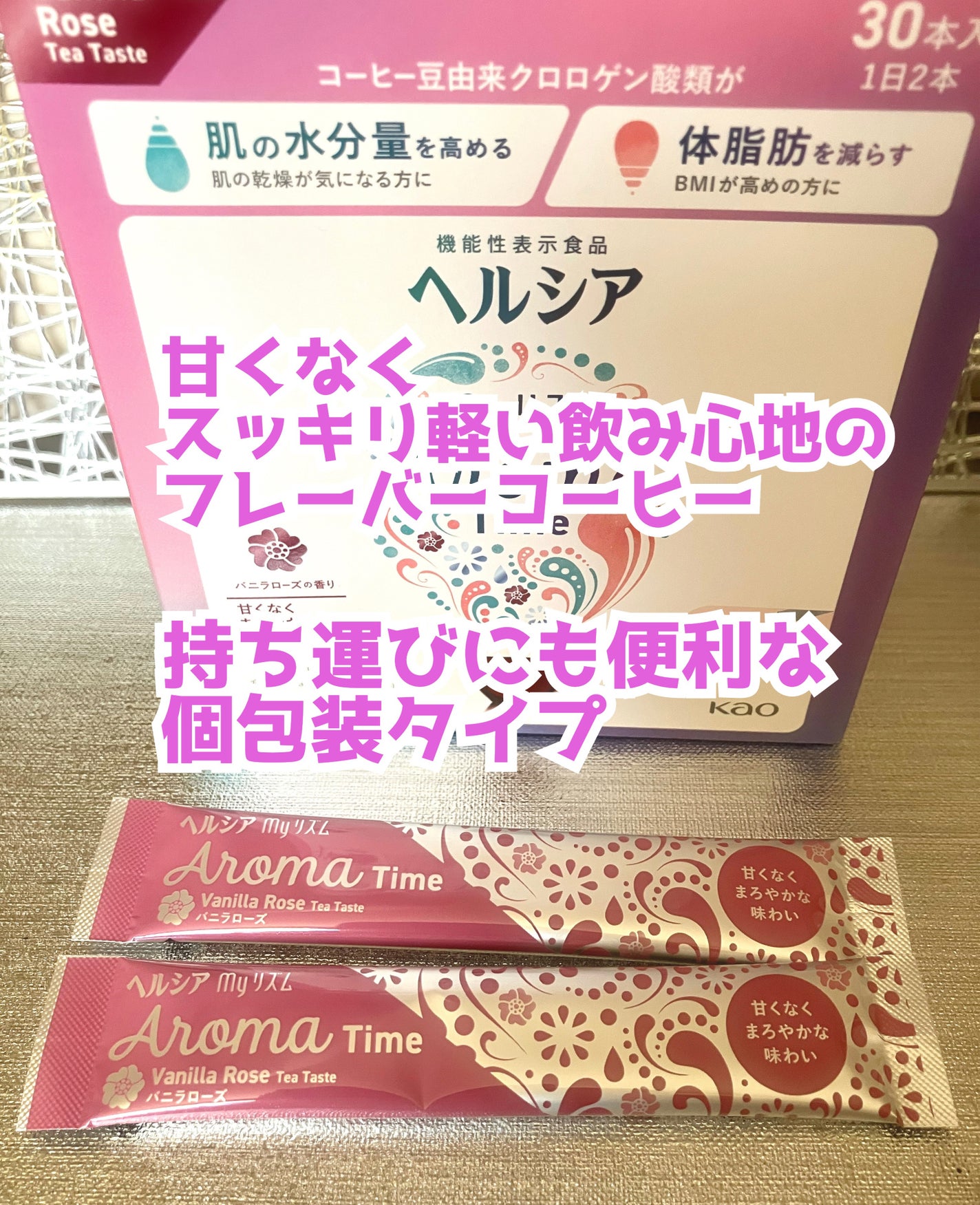 ヘルシアmyリズム アロマタイム/ヘルシアmyリズム/食品を使ったクチコミ(3枚目)