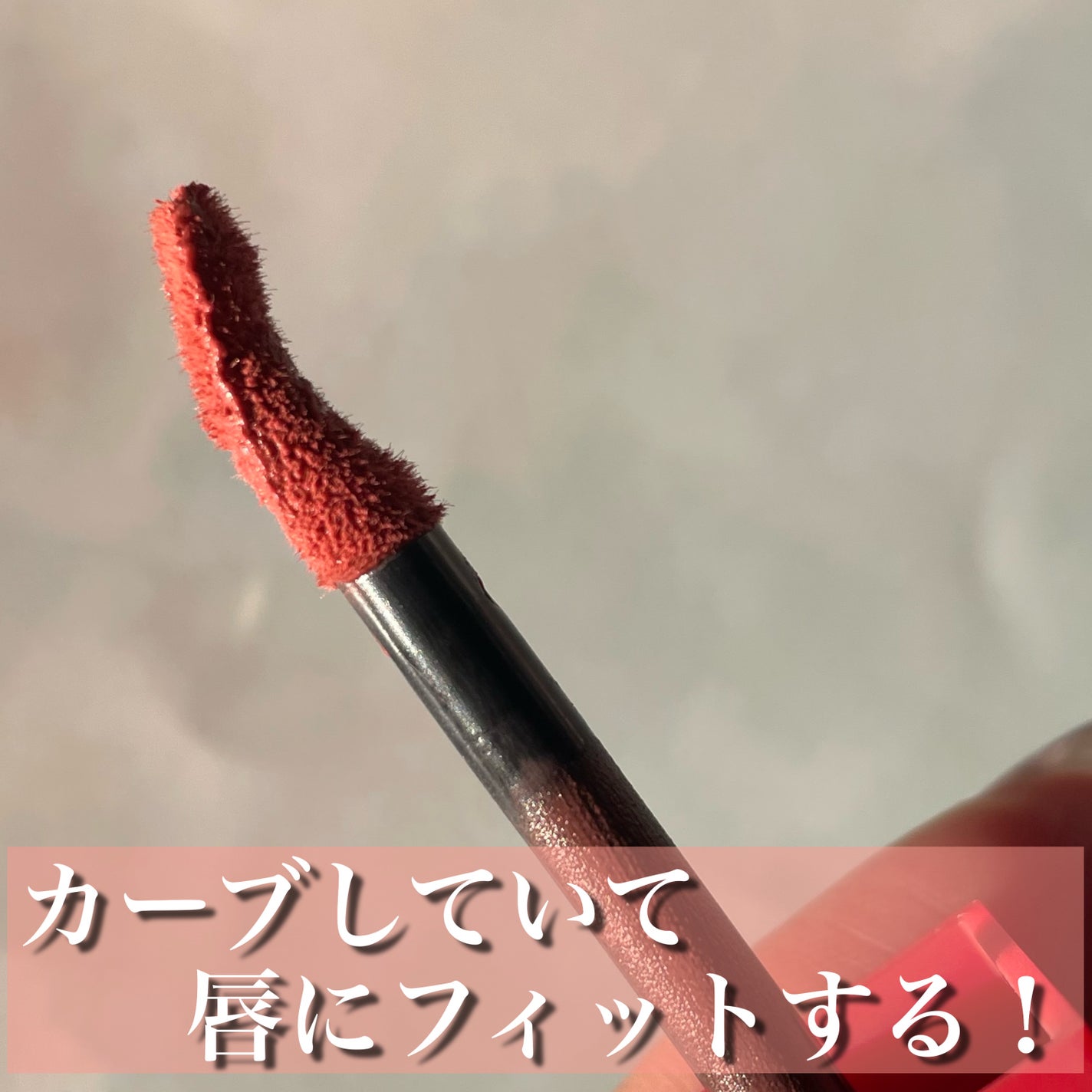 マダムバタフライコレクション ブラーニングリップベール/Dinto/口紅を使ったクチコミ(3枚目)