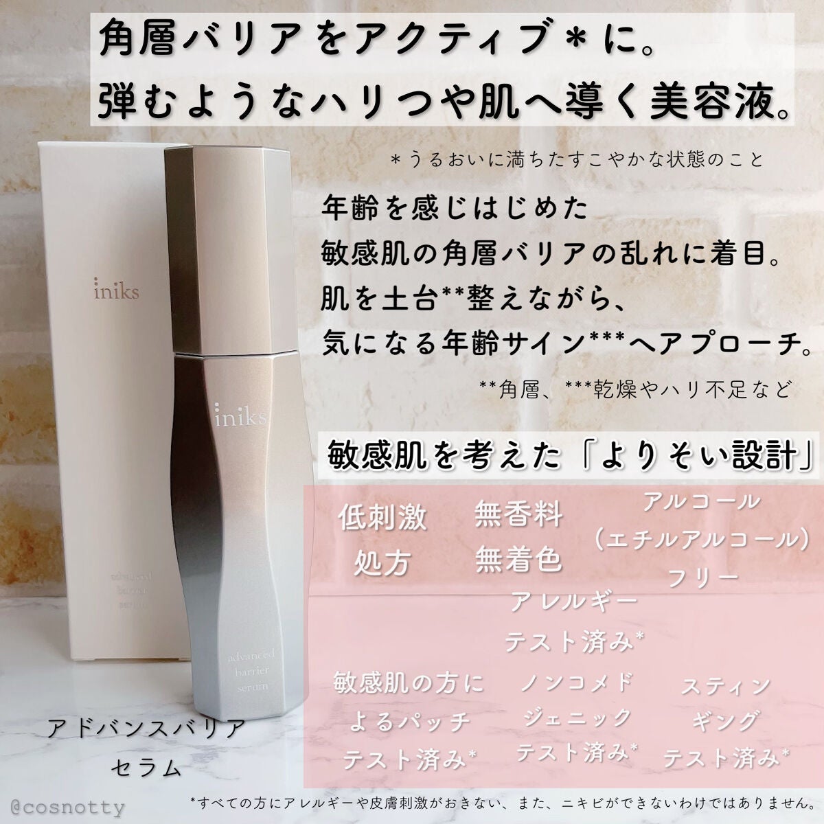 アドバンスバリア セラム (敏感肌用美容液)/iniks/美容液を使ったクチコミ(2枚目)