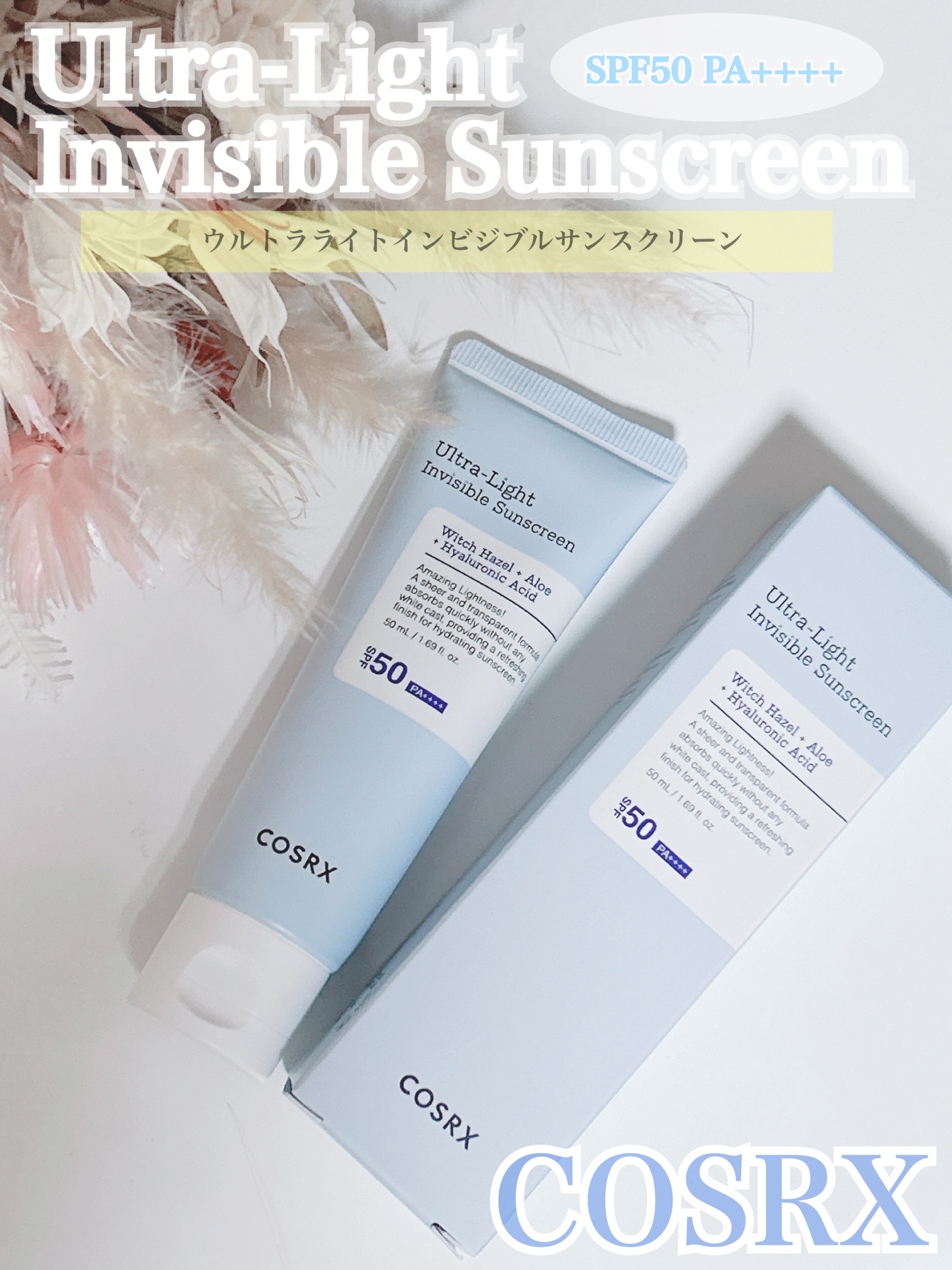 ウルトラライト透明UVクリーム/COSRX/日焼け止めクリームを使ったクチコミ（1枚目）