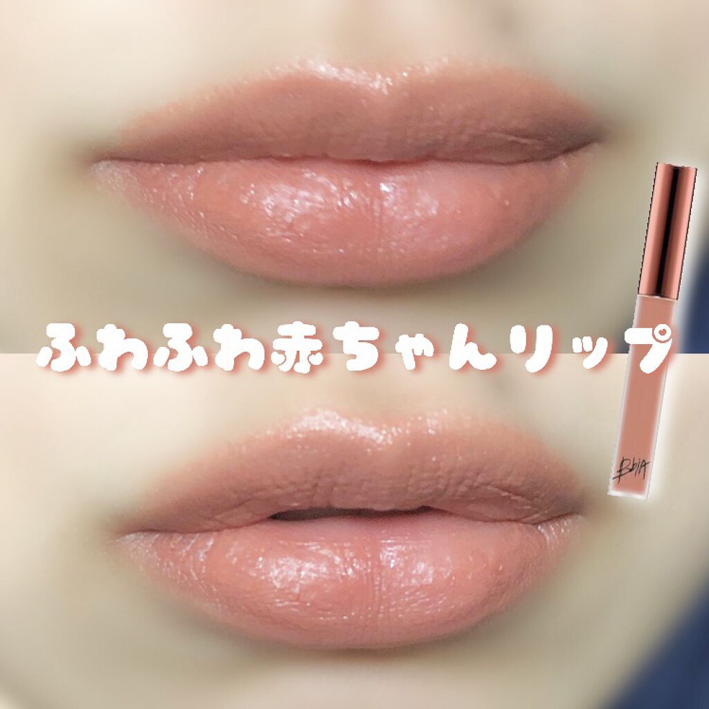ラストベルベットティント/BBIA/リップティントを使ったクチコミ（1枚目）
