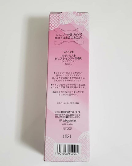 ボディミスト ピュアシャンプーの香り【パッケージリニューアル】/フィアンセ/香水(レディース)を使ったクチコミ(4枚目)