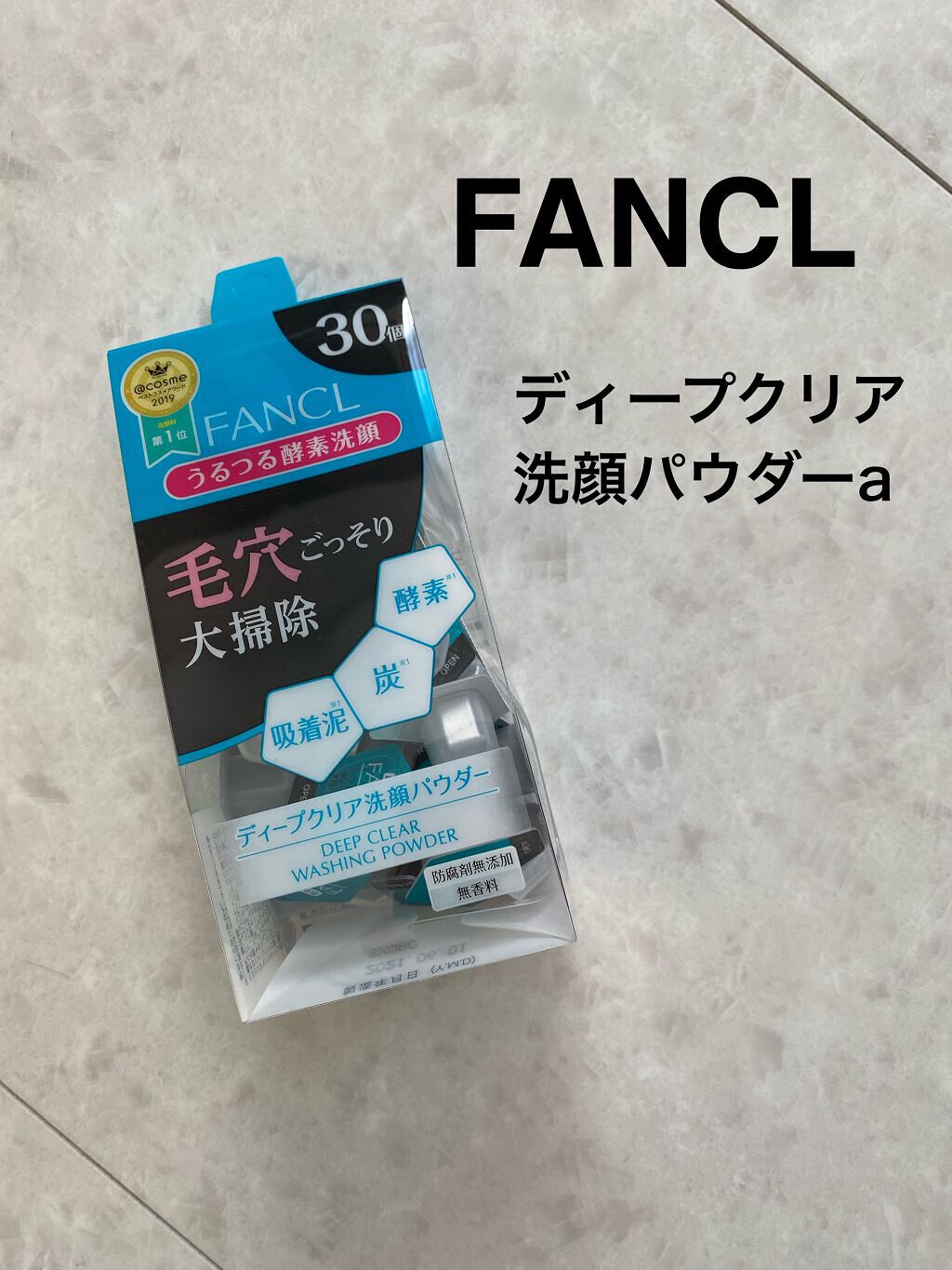 ディープクリア洗顔パウダー/ファンケル/洗顔パウダーを使ったクチコミ(1枚目)