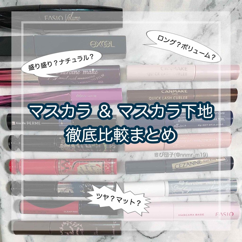 クイックラッシュカーラー/キャンメイク/マスカラ下地を使ったクチコミ（1枚目）
