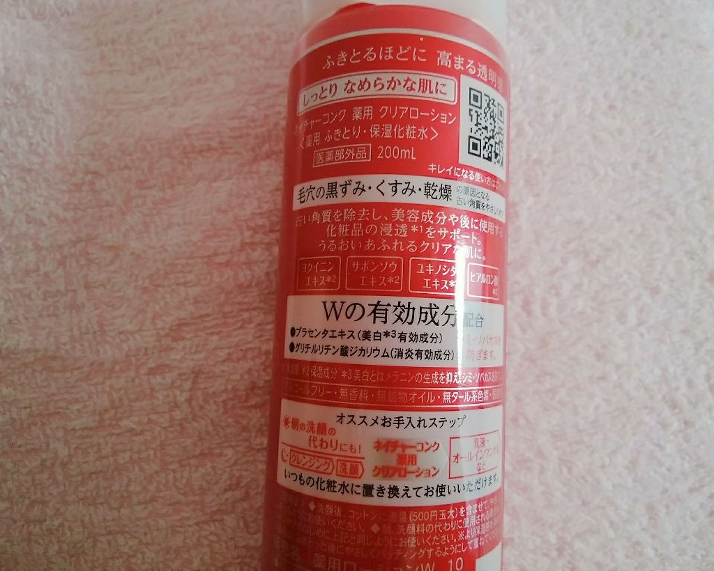 ネイチャーコンク 薬用クリアローション/ネイチャーコンク/拭き取り化粧水を使ったクチコミ(3枚目)