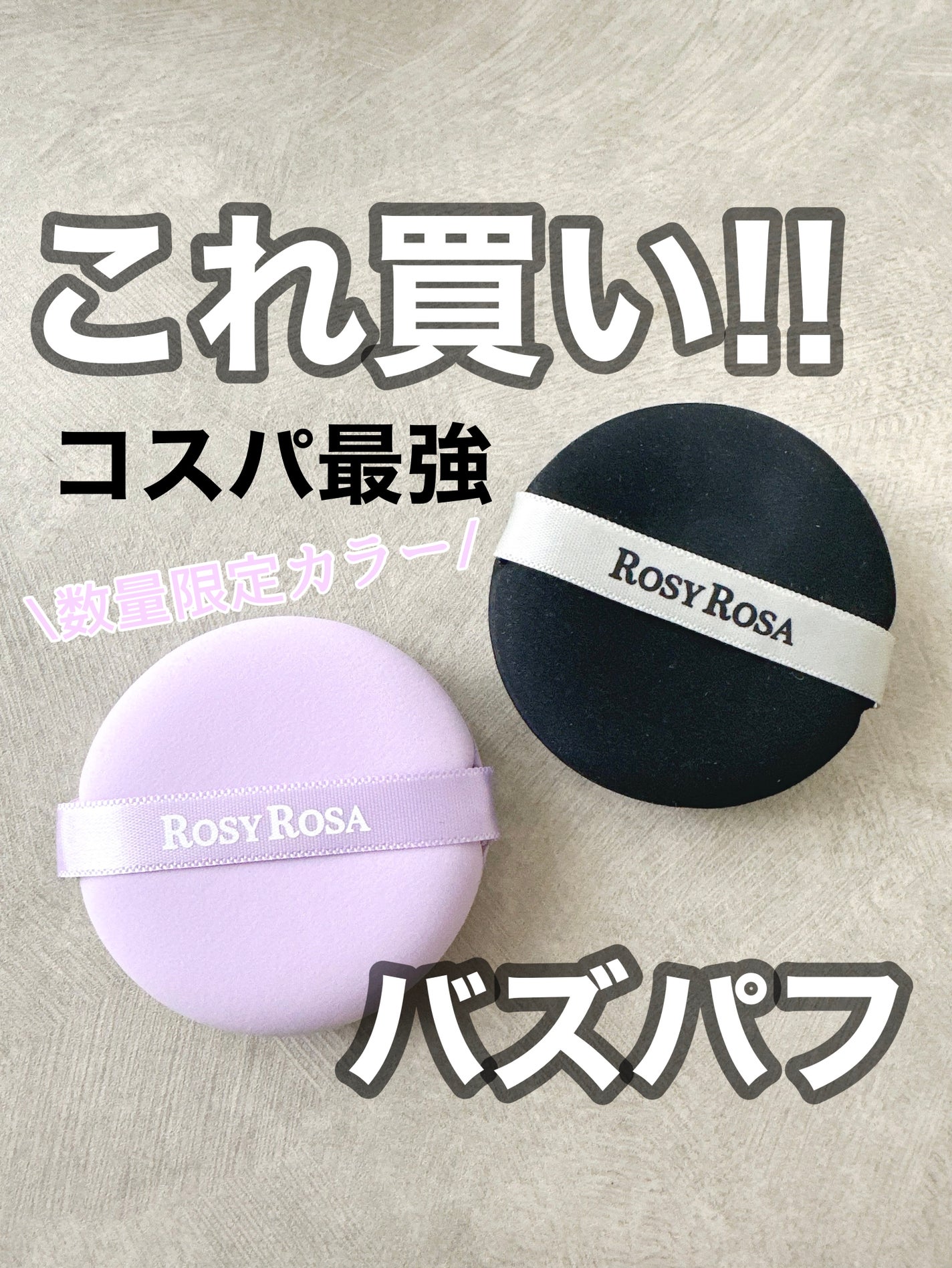 マルチファンデパフ 2P/ロージーローザ/パフ・スポンジを使ったクチコミ(1枚目)