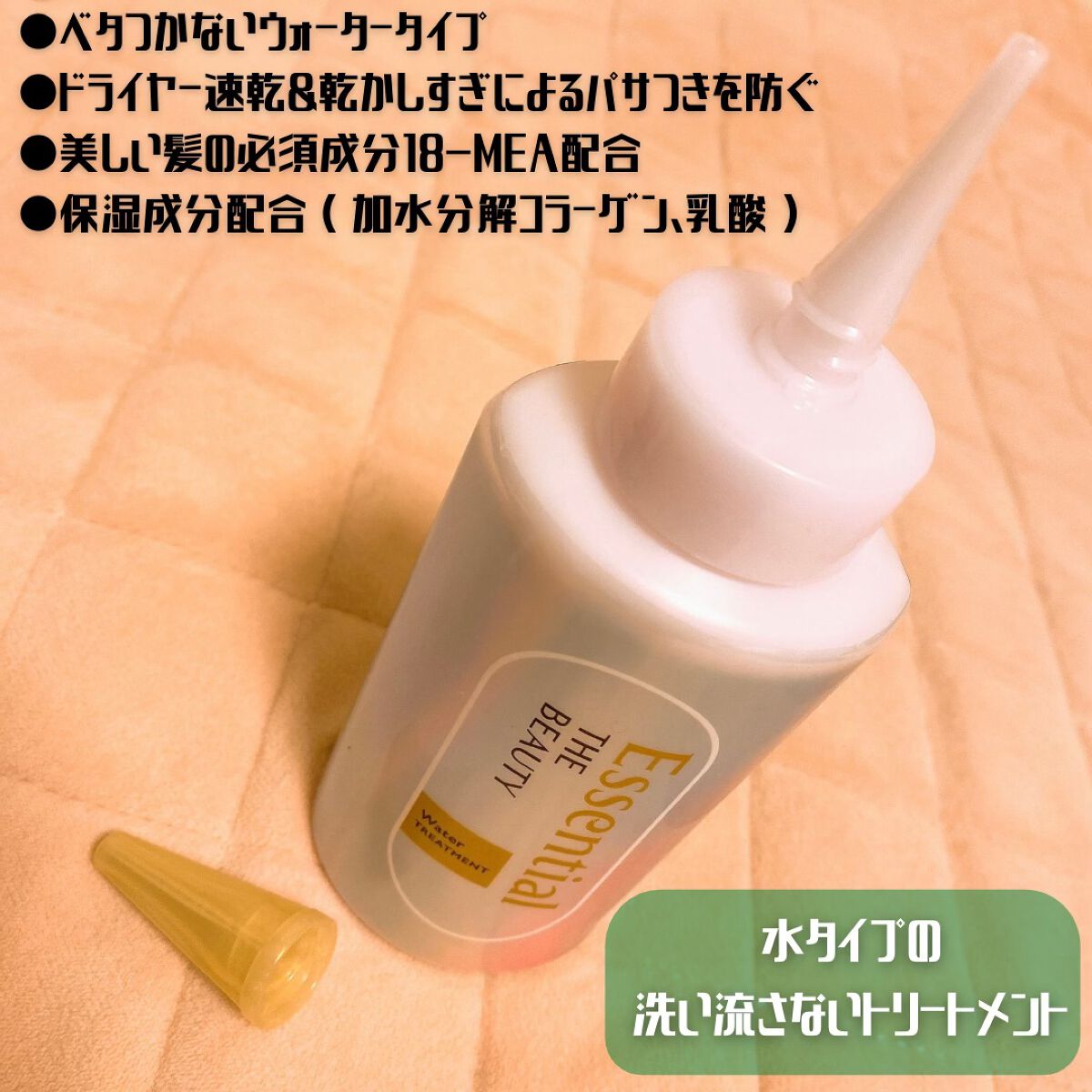 エッセンシャル プレミアム ウォータートリートメント EXスムース/エッセンシャル/アウトバストリートメントを使ったクチコミ(2枚目)