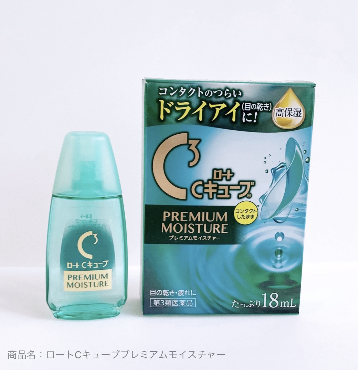 ロートCキューブプレミアムモイスチャー(医薬品)/ロート製薬/その他を使ったクチコミ（1枚目）