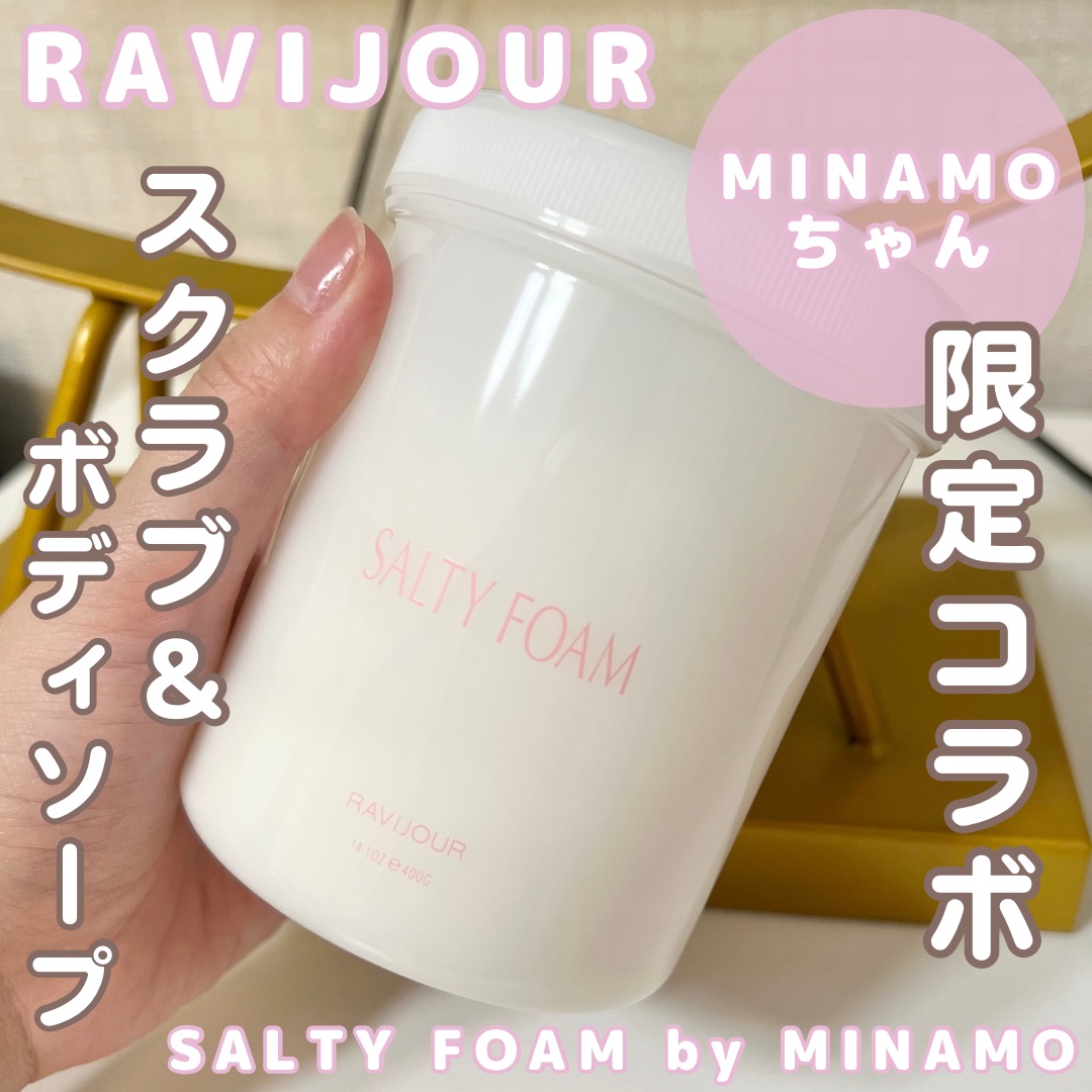 SALTY FOAM by MINAMO/RAVIJOUR/ボディスクラブを使ったクチコミ（1枚目）