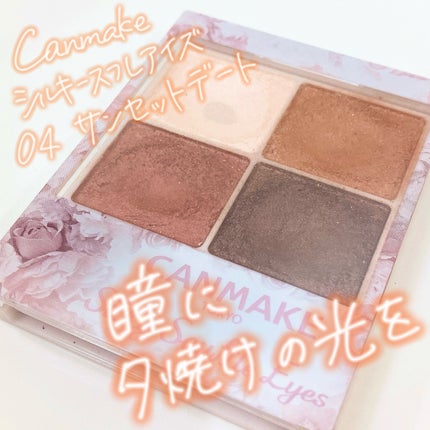シルキースフレアイズ/キャンメイク/アイシャドウパレットを使ったクチコミ(1枚目)