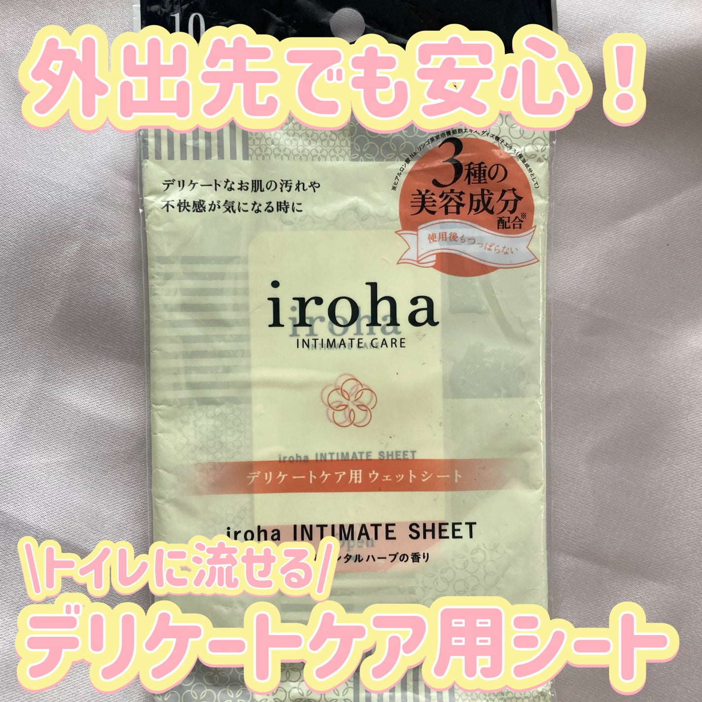 イロハ インティメートシート/iroha INTIMATE CARE/デリケートゾーンケアを使ったクチコミ(1枚目)