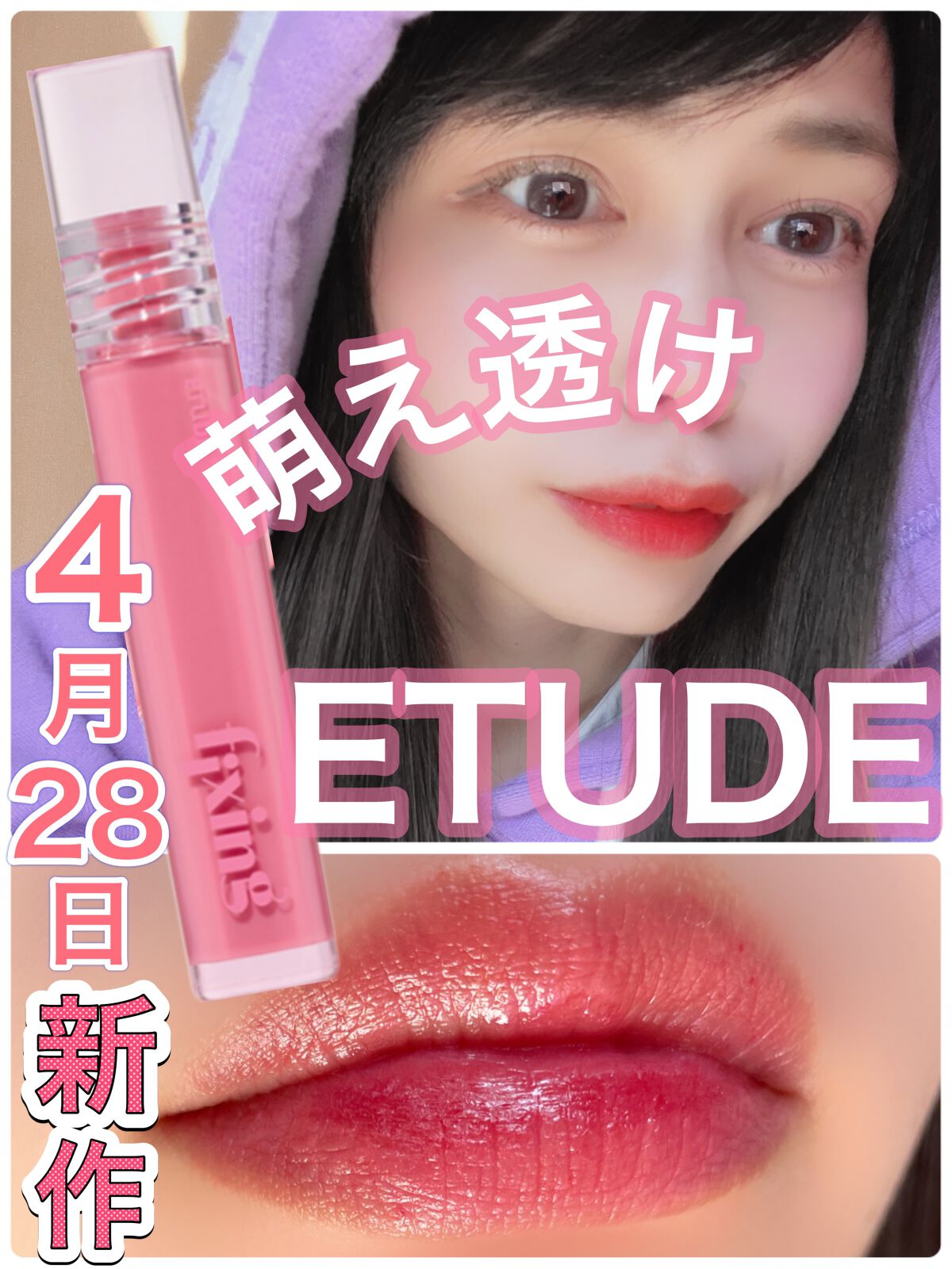 グロウ フィクシングティント/ETUDE/リップティントを使ったクチコミ（1枚目）