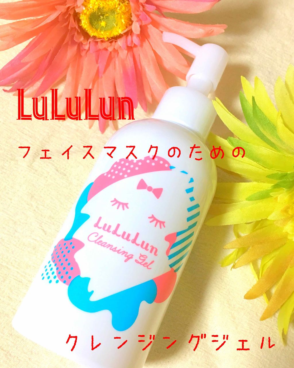 ルルルン クレンジング ジェル/ルルルン/クレンジングジェルを使ったクチコミ(1枚目)