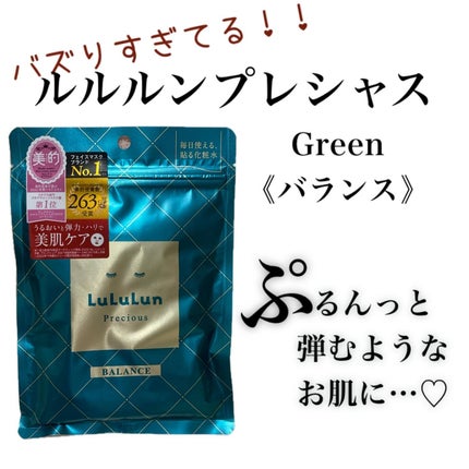 ルルルンプレシャス GREEN(バランス)【旧】/ルルルン/シートマスク・パックを使ったクチコミ(1枚目)